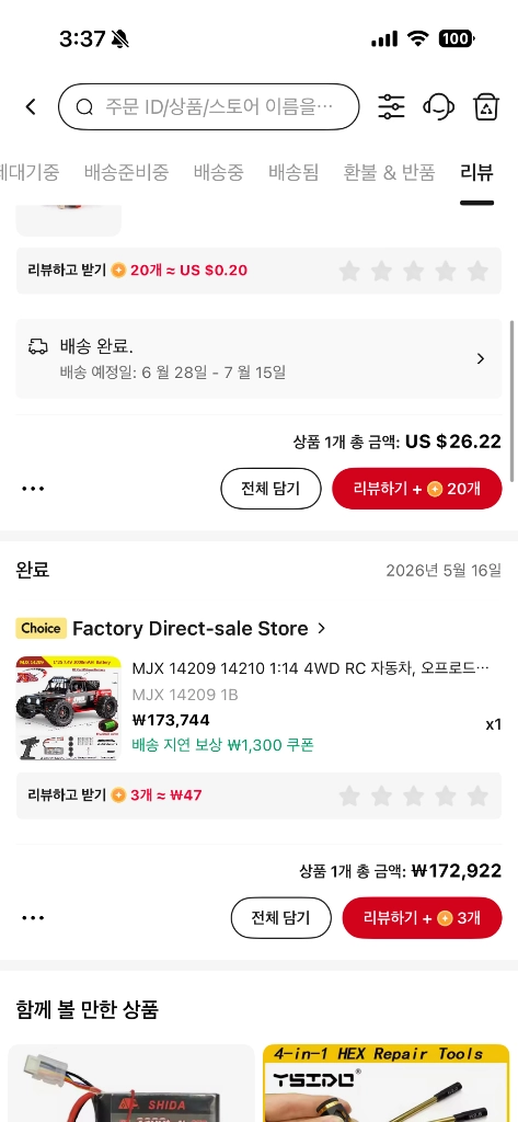 MJX 14209 1/14 4WD RC카 풀세트 판매 / 2026년 5월 수령 / 배터리2개+충전기 이미지
