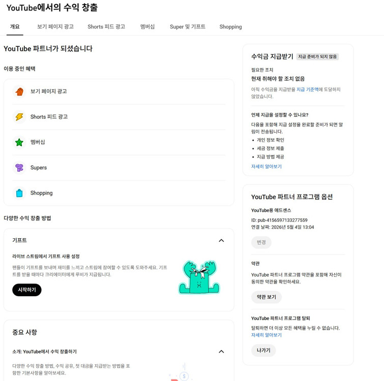8.3만명 수익 활성화 쿠파스 유튜브 채널 이미지