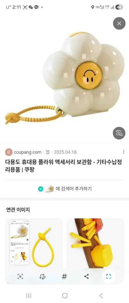 꽃 모양 약병케이스 3개세트 (새상품) 이미지