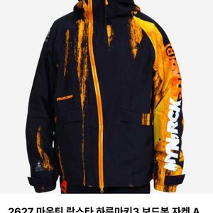 2627 마운틴 락스타 하루마키3 보드복 상,하 셋업 1차 예약 양도 이미지