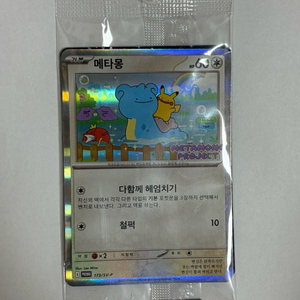 <미개봉> 포켓몬 TCG 메타몽의 타임 캡슐 프로모 카드 메타몽 173 sv-p 팝니다! 이미지