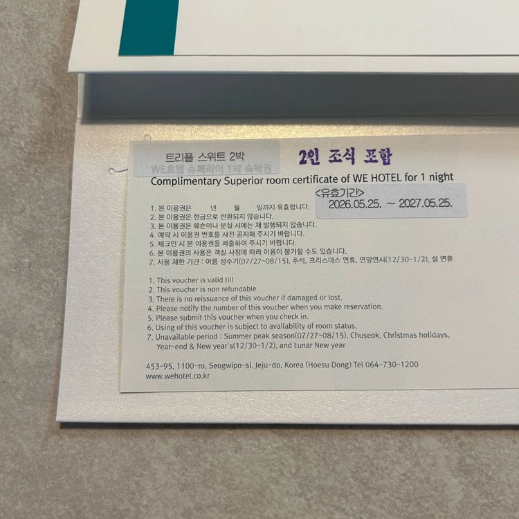 위호텔 제주 티리플 스위트 2박 + 조식포함 + 웰니스 센터 2인 이미지