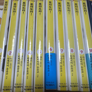 토라도라 라노벨 소장본 10권 세트 이미지