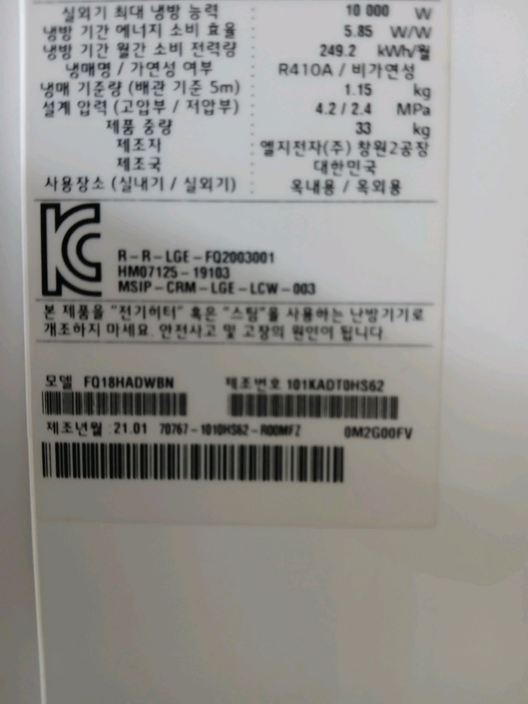 엘지 휘센 2in1 21년제조 에어컨 이미지