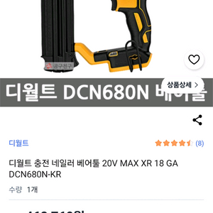 디월트 베어툴 본체만 판매합니다. 이미지