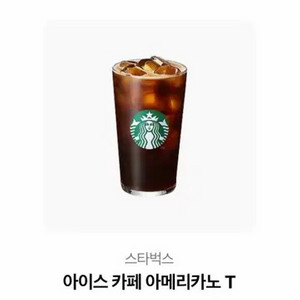 스타벅스 아메리카노T 기프티콘 스벅 이미지