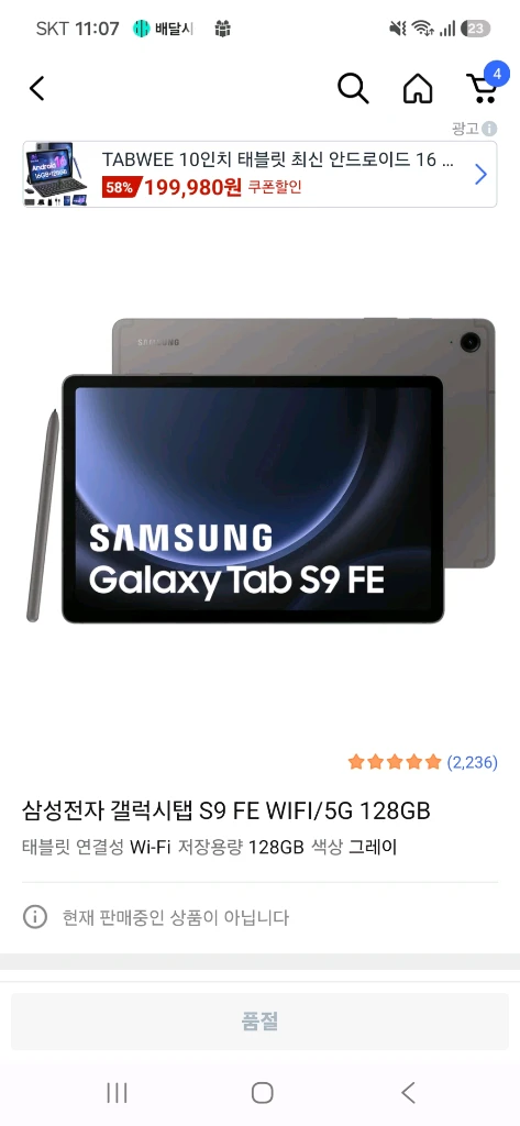 삼성갤럭시 탭 s9 fe 이미지