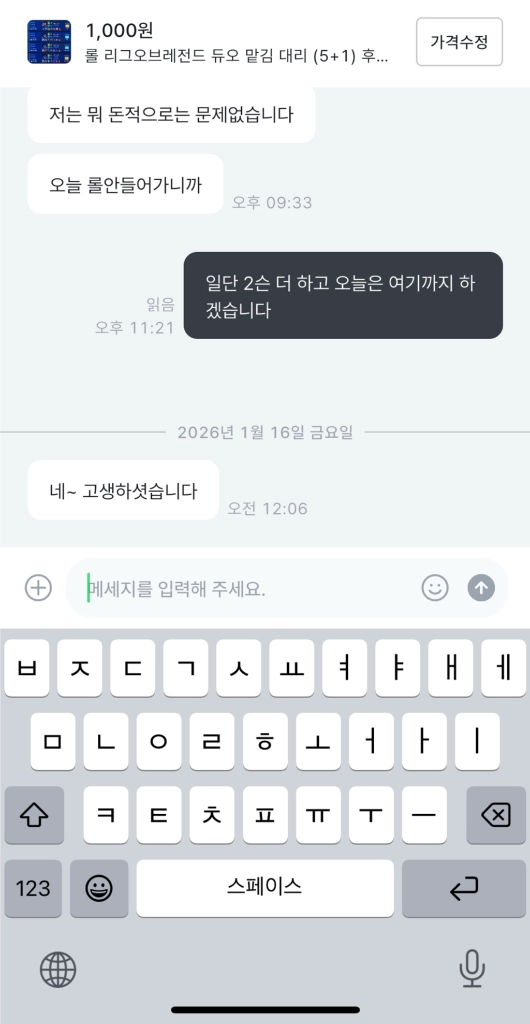 롤 리그오브레전드 대리 맡김 듀오 후기보유 이미지