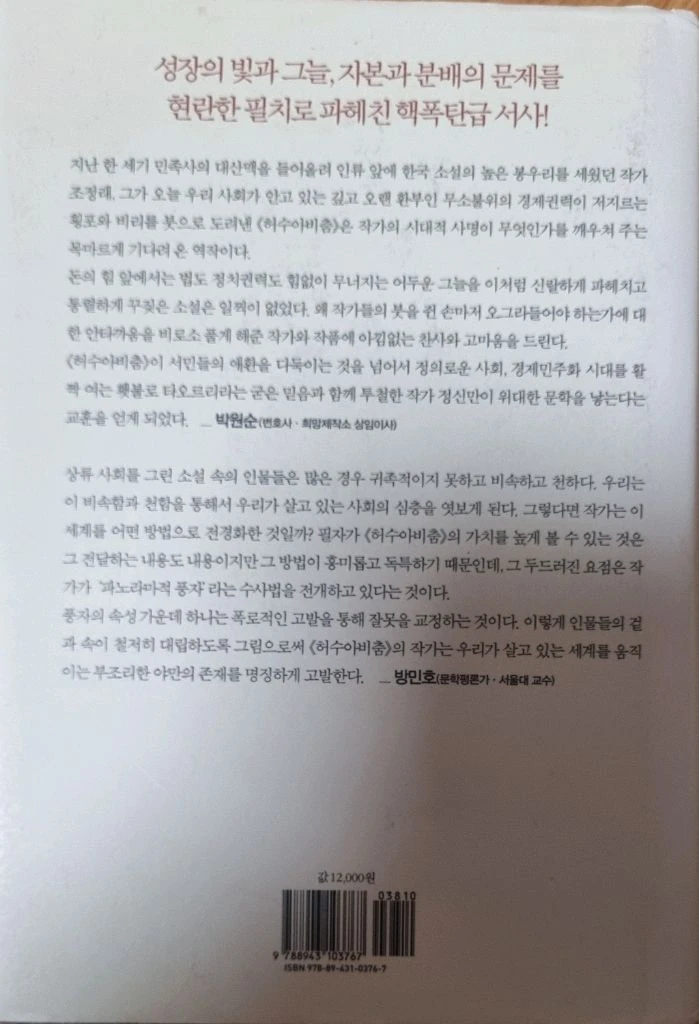 허수아비 춤 (조정래 장편소설) ### 이미지