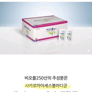 비오플. 효소제 . (면역력 약하신분추천)설사. 장건강,다이어트 이미지