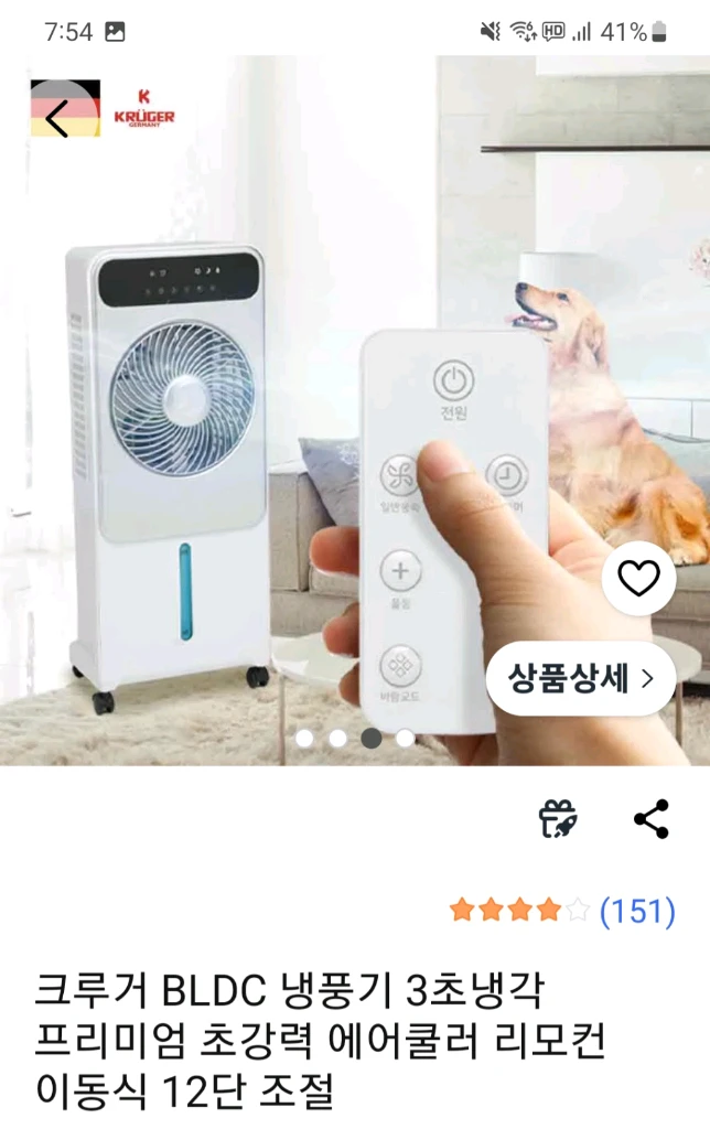 BLDC모터 아이스쿨러 냉풍기 이미지