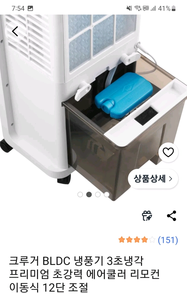 BLDC모터 아이스쿨러 냉풍기 이미지