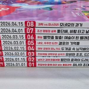 어린이과학동아 2026년 이미지