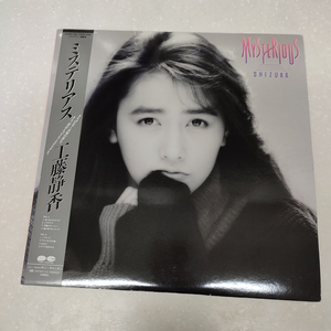 Shizuka Kudo (쿠도시즈카) - Mysterious (LP) 이미지