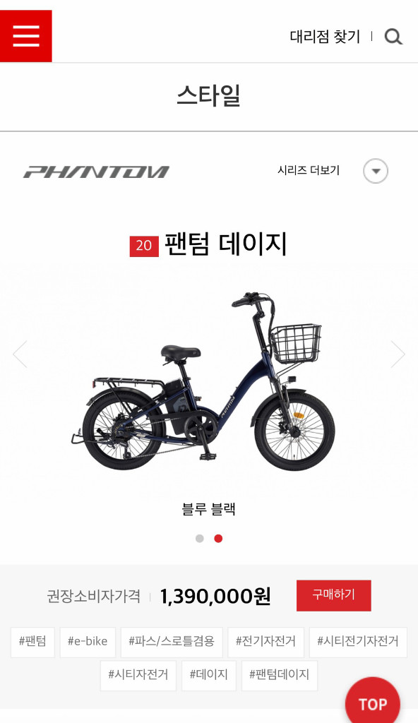 삼천리 팬텀 데이지 전기자전거 블루 블랙 이미지