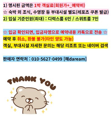 성수기 경주 에톤/담톤 한화리조트 7월25일 31일 8월1일2일 4일5일6일 9일10일11일12일 이미지
