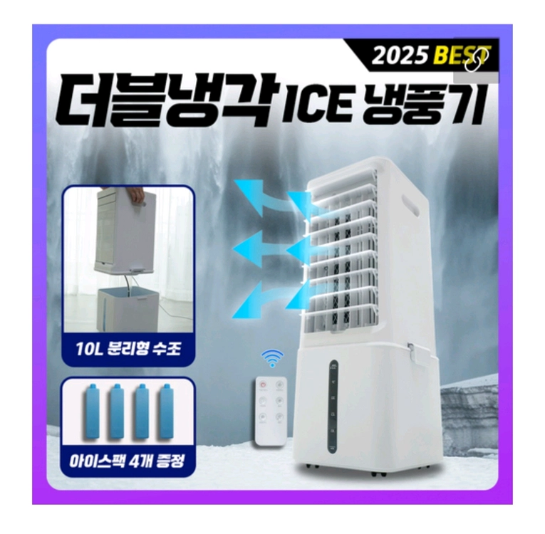 공업용 아이스 냉풍기 이미지