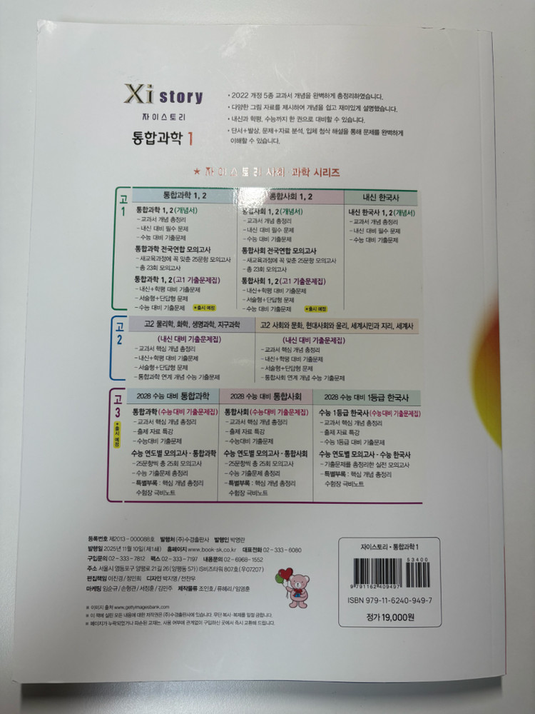 (새책) 자이스토리 개정 통합과학1 이미지