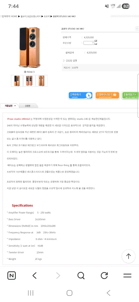 ProAc Studio 140 Mk.II 스피커 이미지