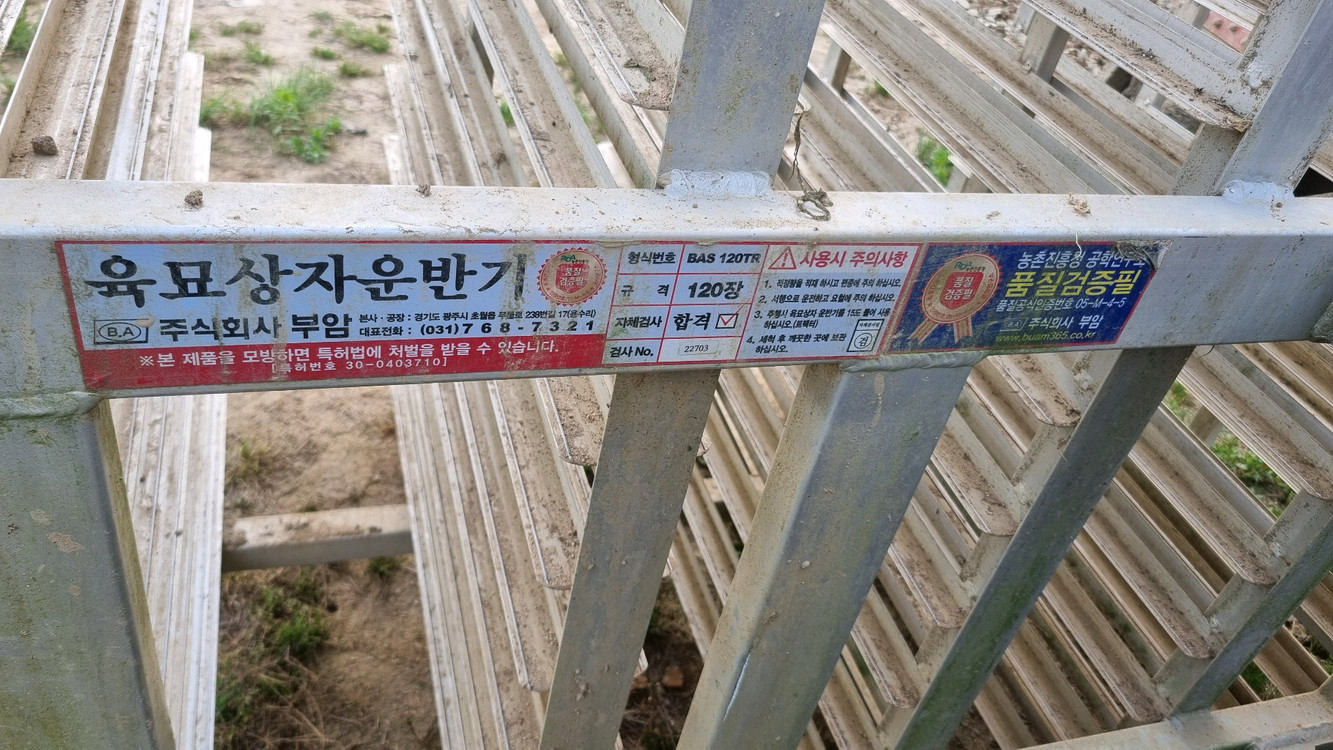 모판운반기 트렉터용 이미지