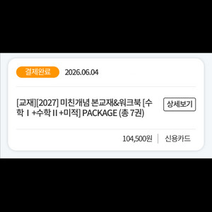 2027 이미지 미친 개념 수1,수2,미적분 본교재+워크북 판매 이미지