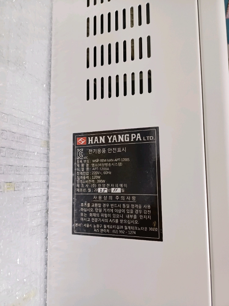 비상방송장비 APT-1200A 이미지
