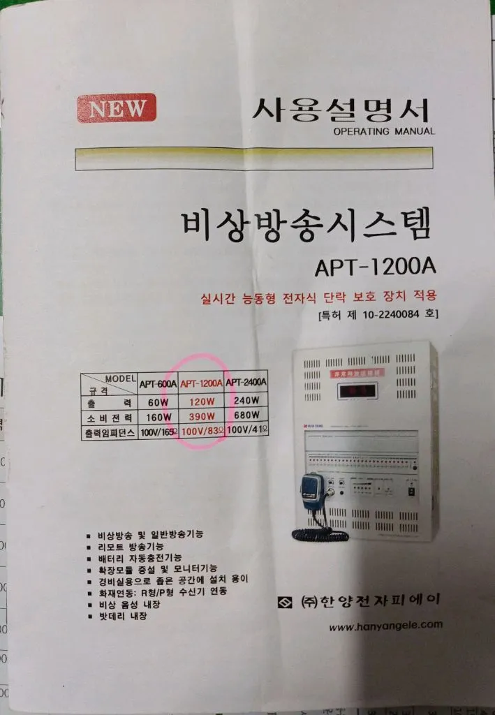 비상방송장비 APT-1200A 이미지