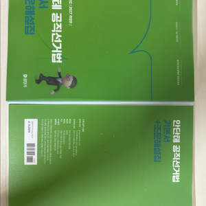 2027안단테 공직선거법 기본서+조문해설집 새책(분철) 이미지
