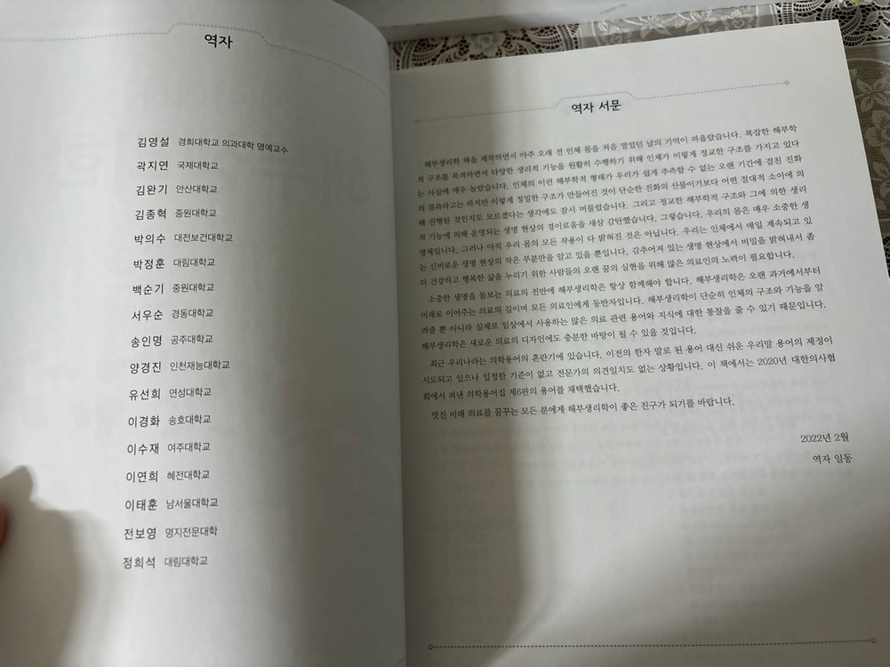 ( 해부생리학 ) 쉽게 이해하는 해부생리학 및 부록 이미지
