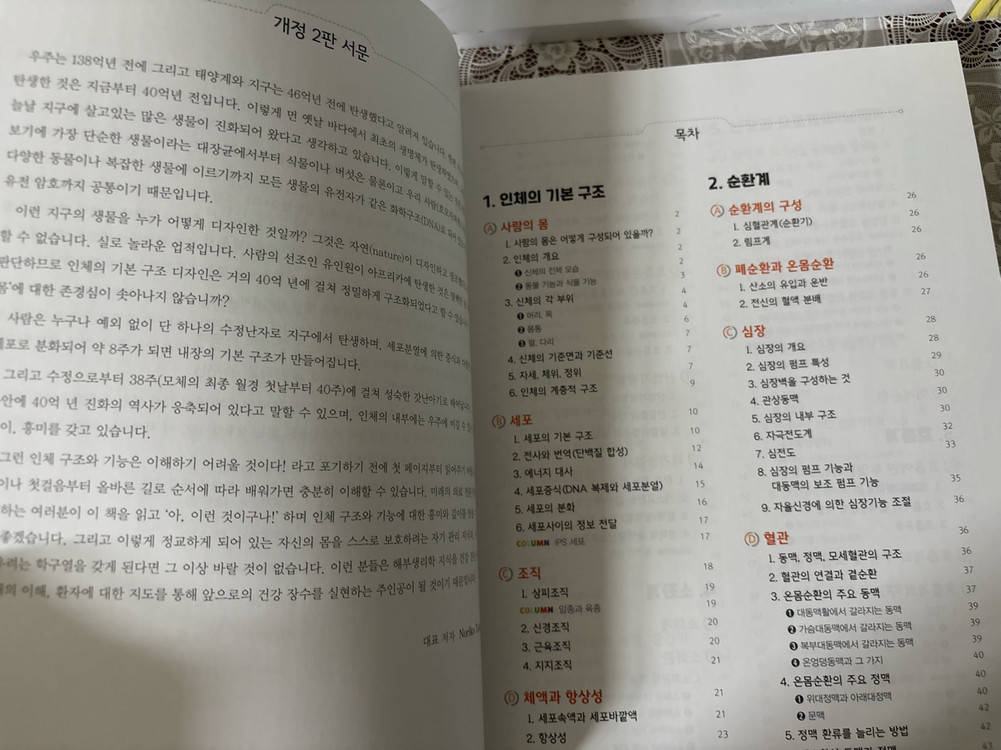 ( 해부생리학 ) 쉽게 이해하는 해부생리학 및 부록 이미지