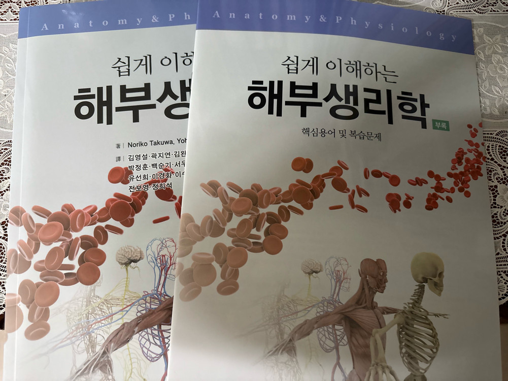 ( 해부생리학 ) 쉽게 이해하는 해부생리학 및 부록 이미지
