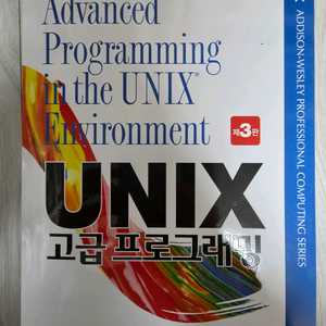 UNIX 유닉스 고급프로그래밍 이미지