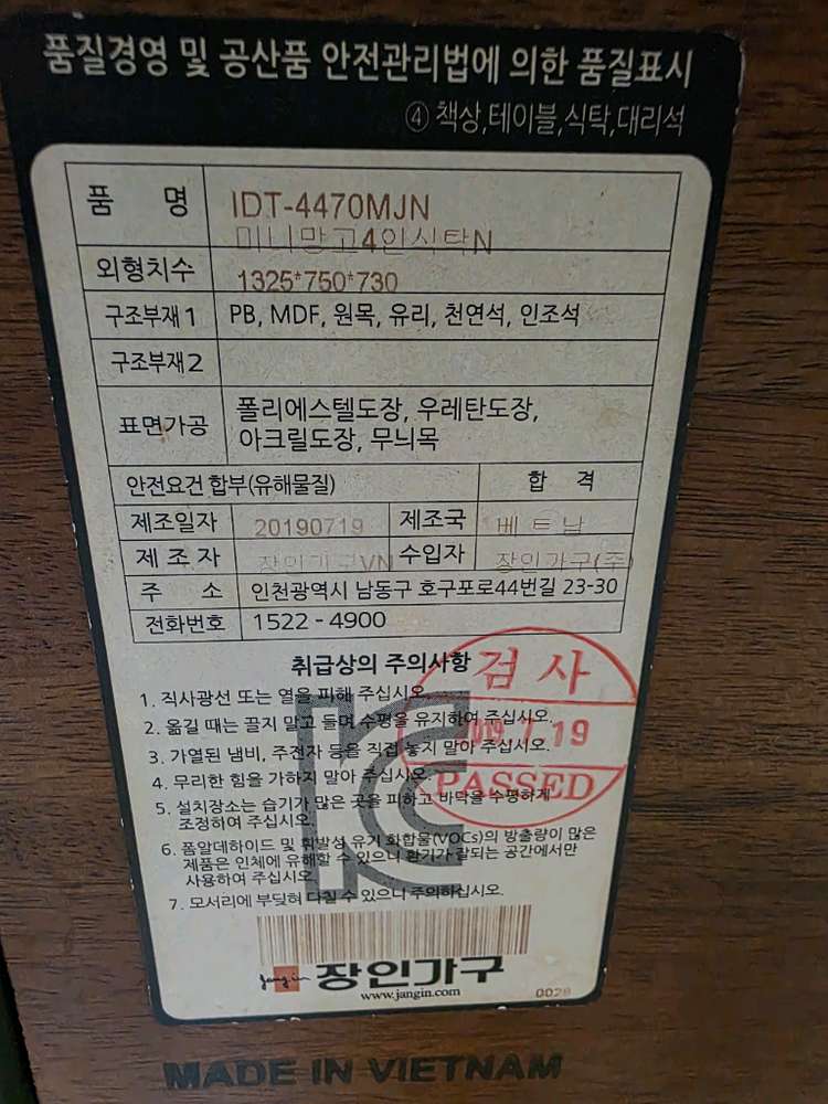 장인가구 원목 4인 식탁 이미지