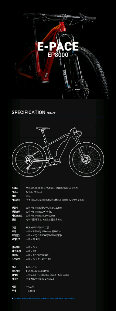 엘파마 E MTB E8000 하드테일 이미지