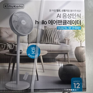 AI 음성인식 에어팬 쿨레이터 이미지