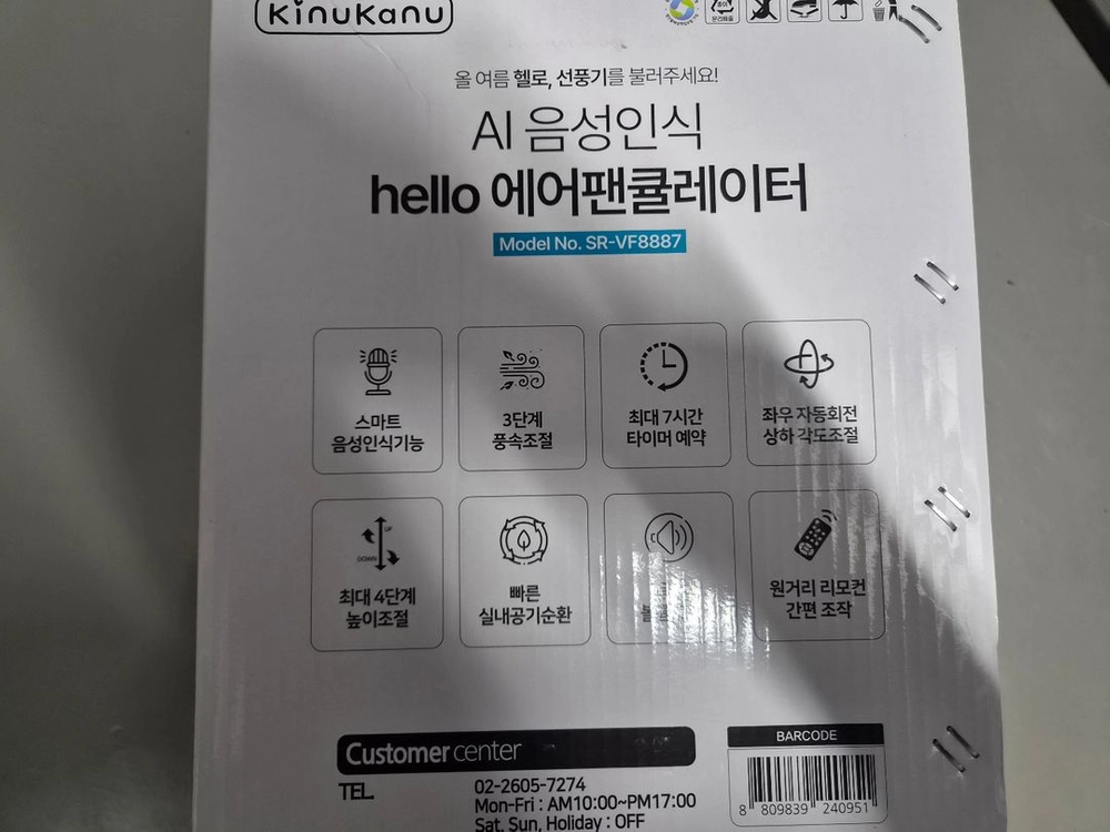 AI 음성인식 에어팬 쿨레이터 이미지