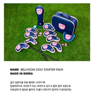 벨리곰 골프 스타터팩 (미사용 새 제품) 이미지