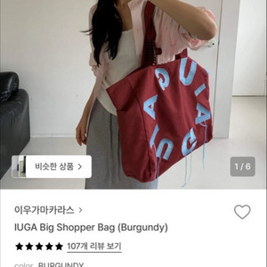 이우가마카라스 빅 쇼퍼백 이미지