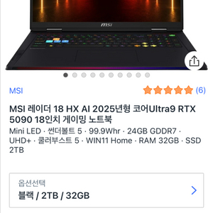 MSI 레이더 18 HX AI RTX 5090 이미지