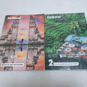 팔로우 발리 2025-2026 최신판 여행 가이드북 1·2권 분권 새책급 이미지