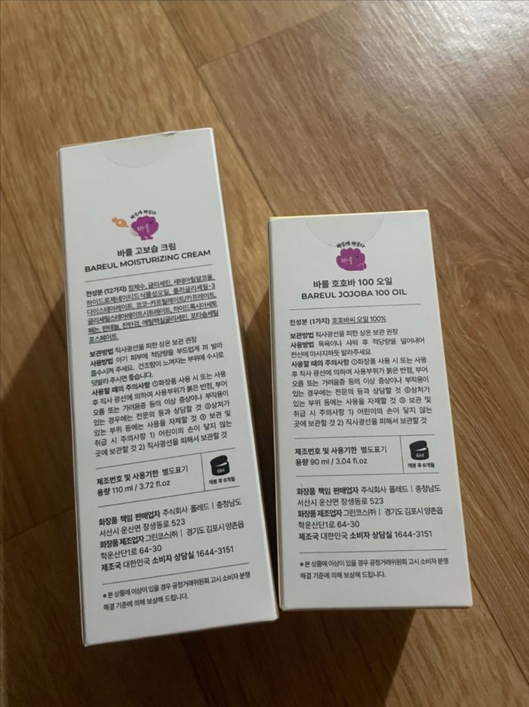미개봉 바를 호호바 오일 / 고보습 크림 / 신생아 로션 이미지
