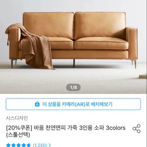 [시스디자인]바움 천연가죽 3인용 소파 이미지