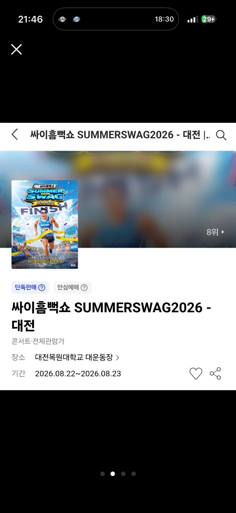대전 싸이 흠뻑쇼 티켓 판매합니다 이미지