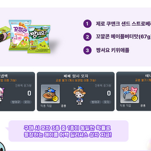 메이플스토리 롯데웰푸드 콜라보 3종 코디 쿠폰 개당 팝니다. 이미지