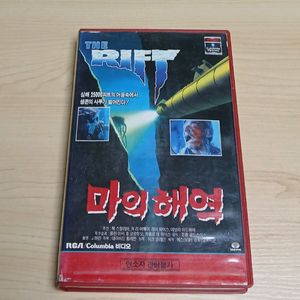 공포영화 괴수 괴물 크리쳐 심해공포 마의 해역(The Rift) 비디오 테이프 이미지