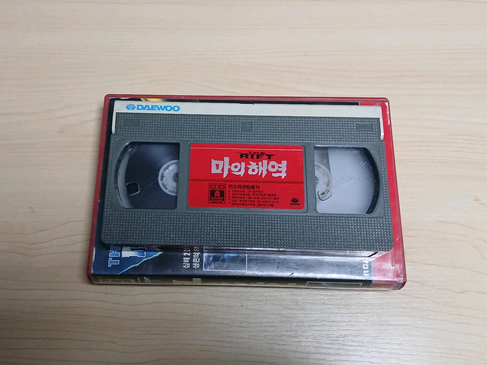 공포영화 괴수 괴물 크리쳐 심해공포 마의 해역(The Rift) 비디오 테이프 이미지