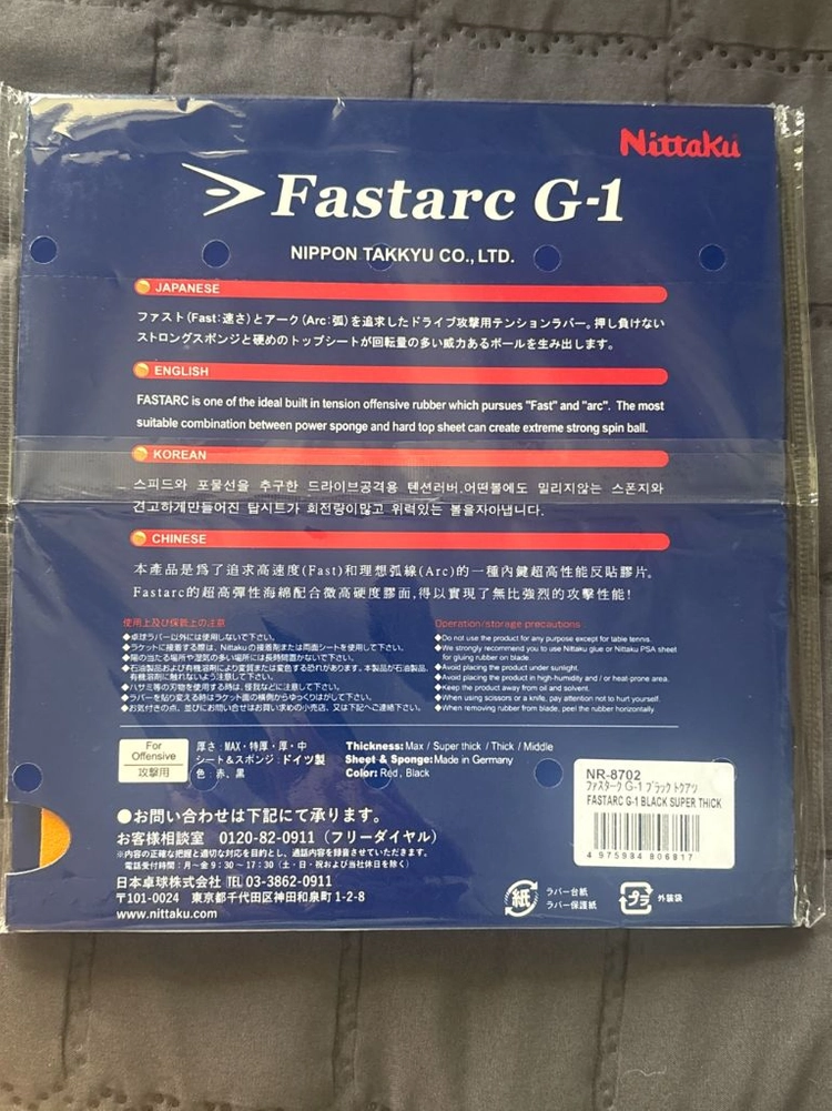 파스탁 G-1 흑색 탁구러버 이미지