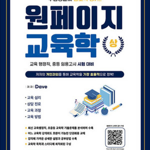 원페이지 교육학 7판(새상품) 상,하 이미지