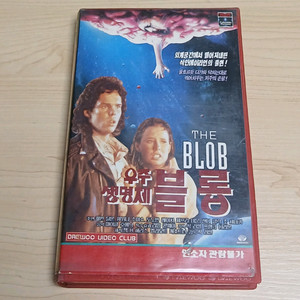 공포영화 괴수 괴물 크리쳐 우주 생명체 블롭(The Blob) 비디오 테이프 이미지