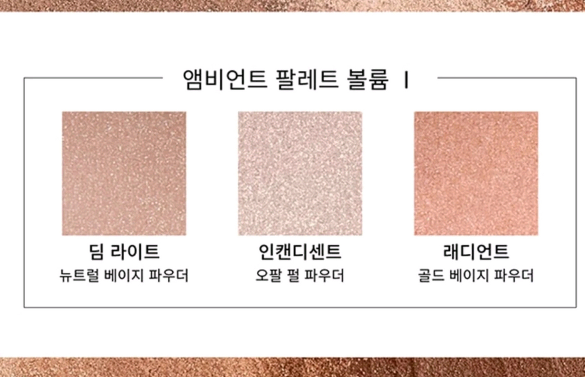 아워글래스 앰비언트 3색 파레트 볼륨1 이미지